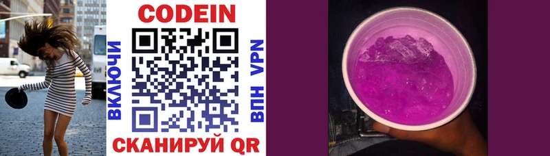 Codein Purple Drank  Лахденпохья 